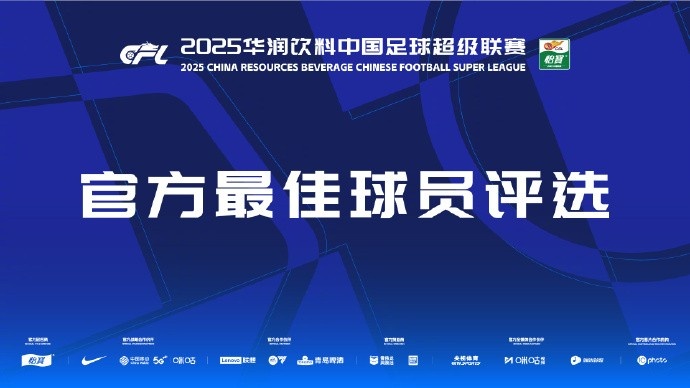  中超第三輪最佳候選：阿齊茲、布彭扎、約尼查、馬萊萊、米內(nèi)羅