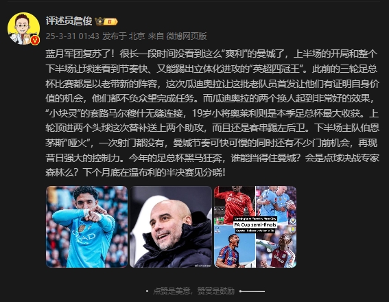  詹俊：曼城再現(xiàn)昔日強(qiáng)大控制力，今年的足總杯誰能擋得住他們？