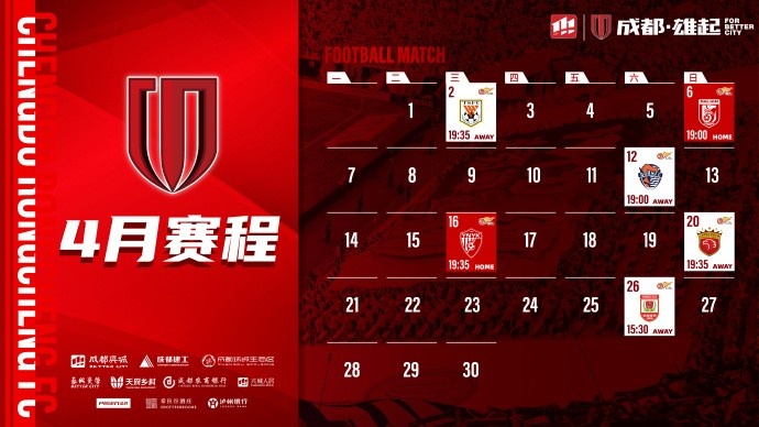  4月賽程來啦！