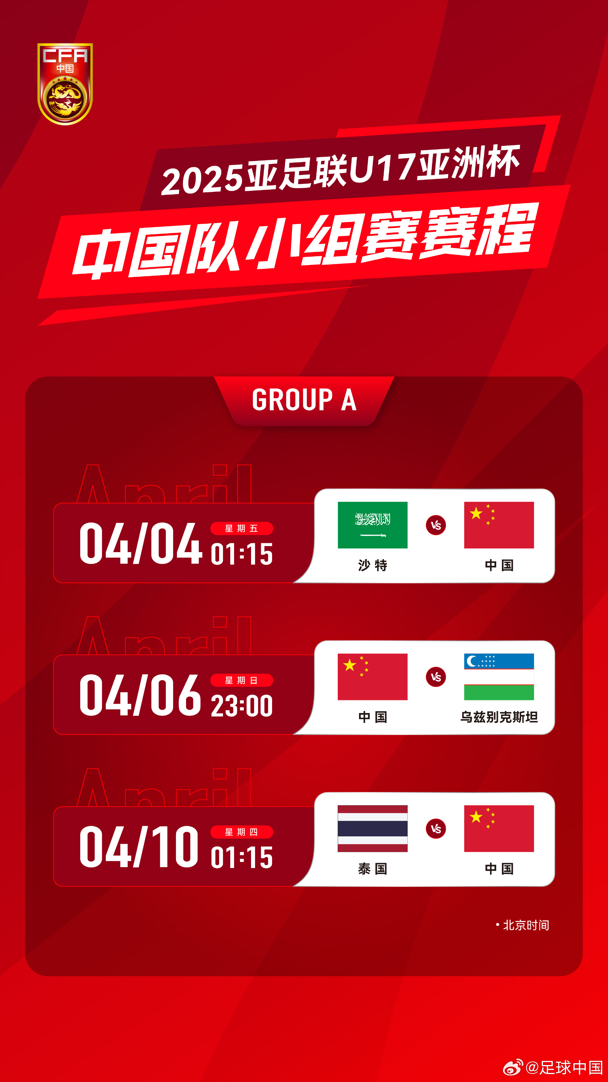  沖擊世少賽！U17亞洲杯4月4日開(kāi)始，愛(ài)奇藝獨(dú)播＆央視無(wú)轉(zhuǎn)播計(jì)劃