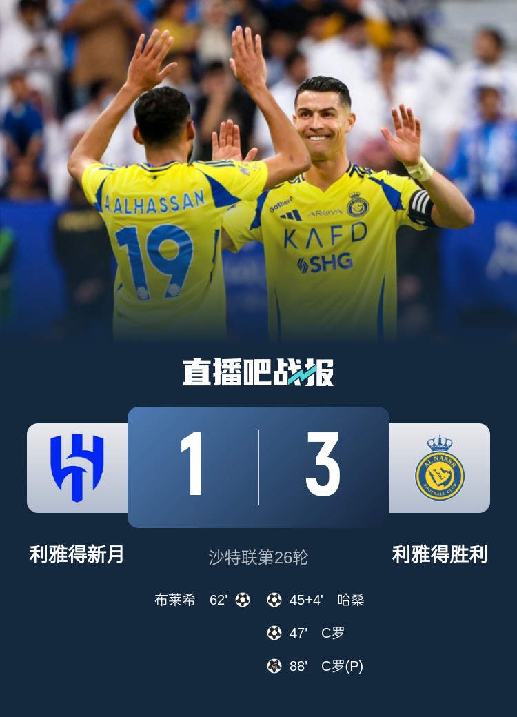  新月后衛(wèi)坦承德比表現(xiàn)：勝利發(fā)揮更勝一籌，我們必須彌補+糾錯
